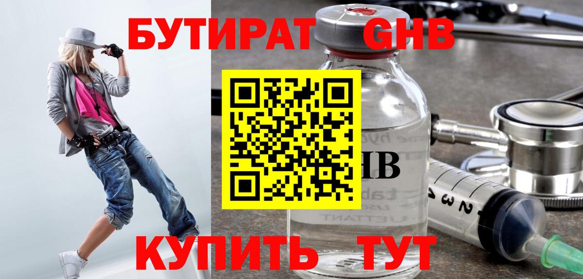 Таганрог  Бутират 1.4BDO  Вход с VPN 