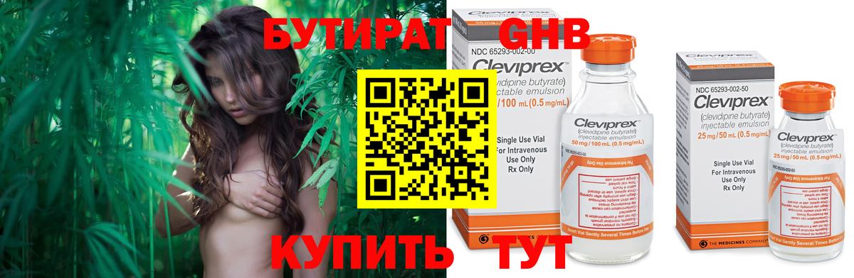 БУТИРАТ буратино Таганрог