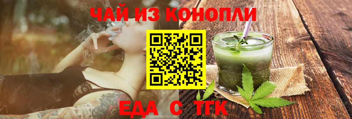 Таганрог  Cannafood марихуана  Вход с VPN 