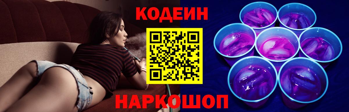 Codein Purple Drank  Вход с VPN  Таганрог  Кодеин Purple Drank 