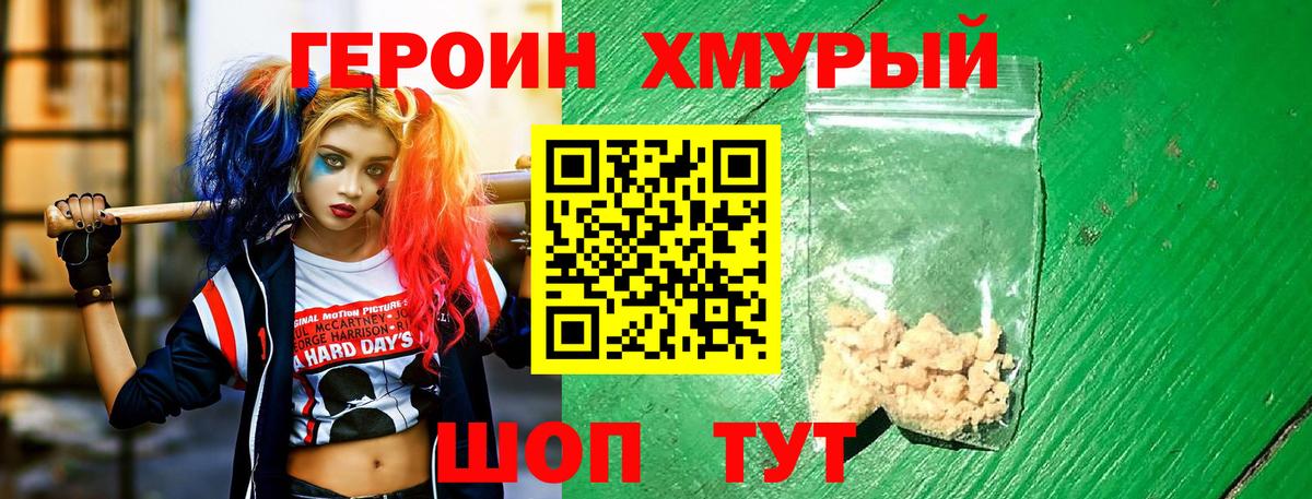 Героин гречка Таганрог