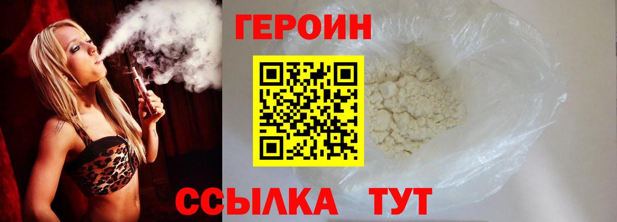 ГЕРОИН Heroin  Вход с VPN  Таганрог 
