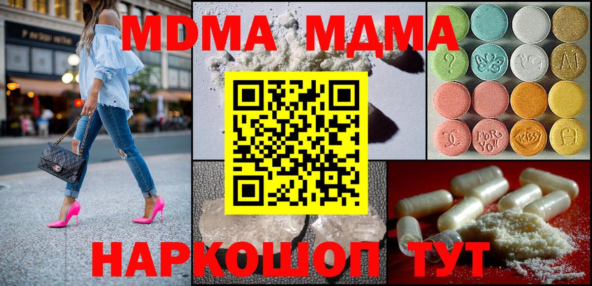 MDMA кристаллы  Вход с VPN  MDMA молли  Таганрог 