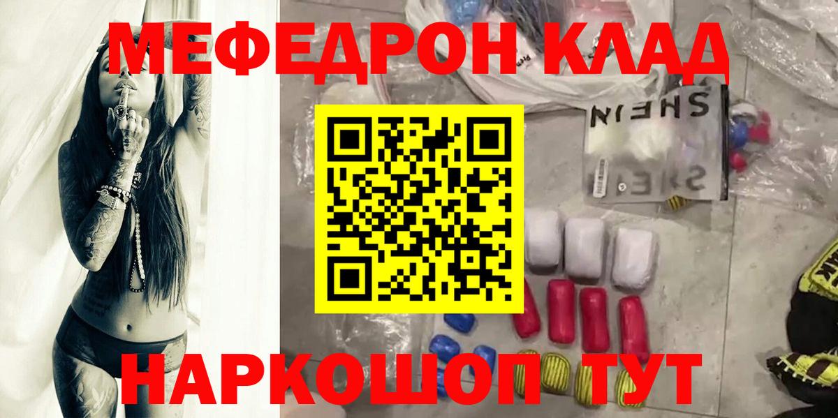 МЕФ кристаллы  Меф  Меф mephedrone  Таганрог  Вход с VPN 