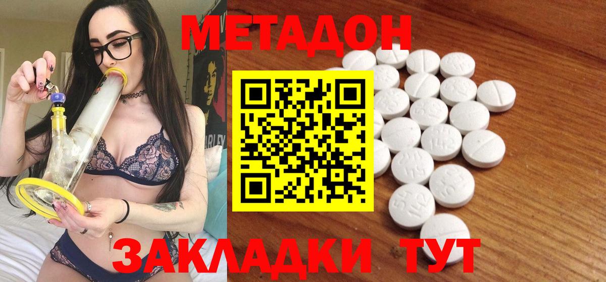 Таганрог  Метадон мёд  Вход с VPN 
